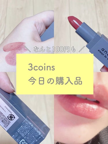 3COINS/3COINS/その他を使ったクチコミ（1枚目）