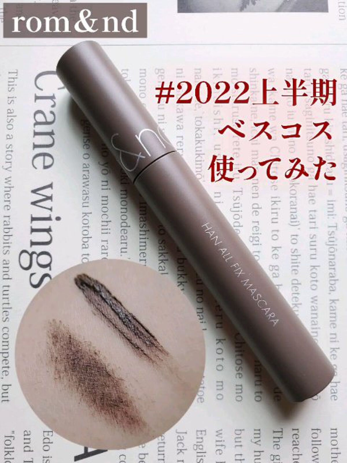 ハンオールフィックスマスカラ/rom&nd/マスカラの人気ショート動画