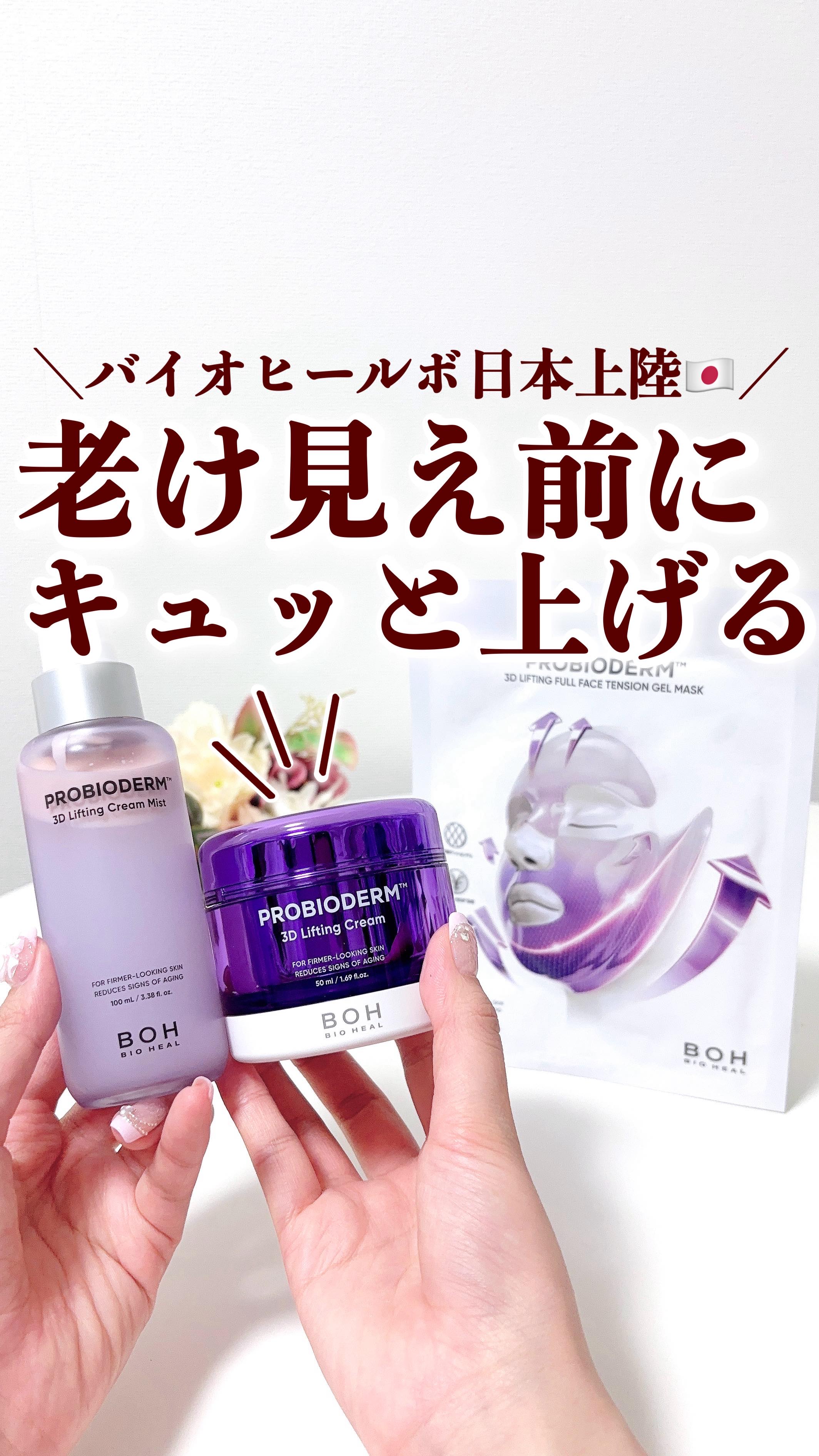 バイオヒールボ プロバイオダーム 3Dリフティングクリーム/BIOHEAL BOH/フェイスクリームを使ったクチコミ（1枚目）