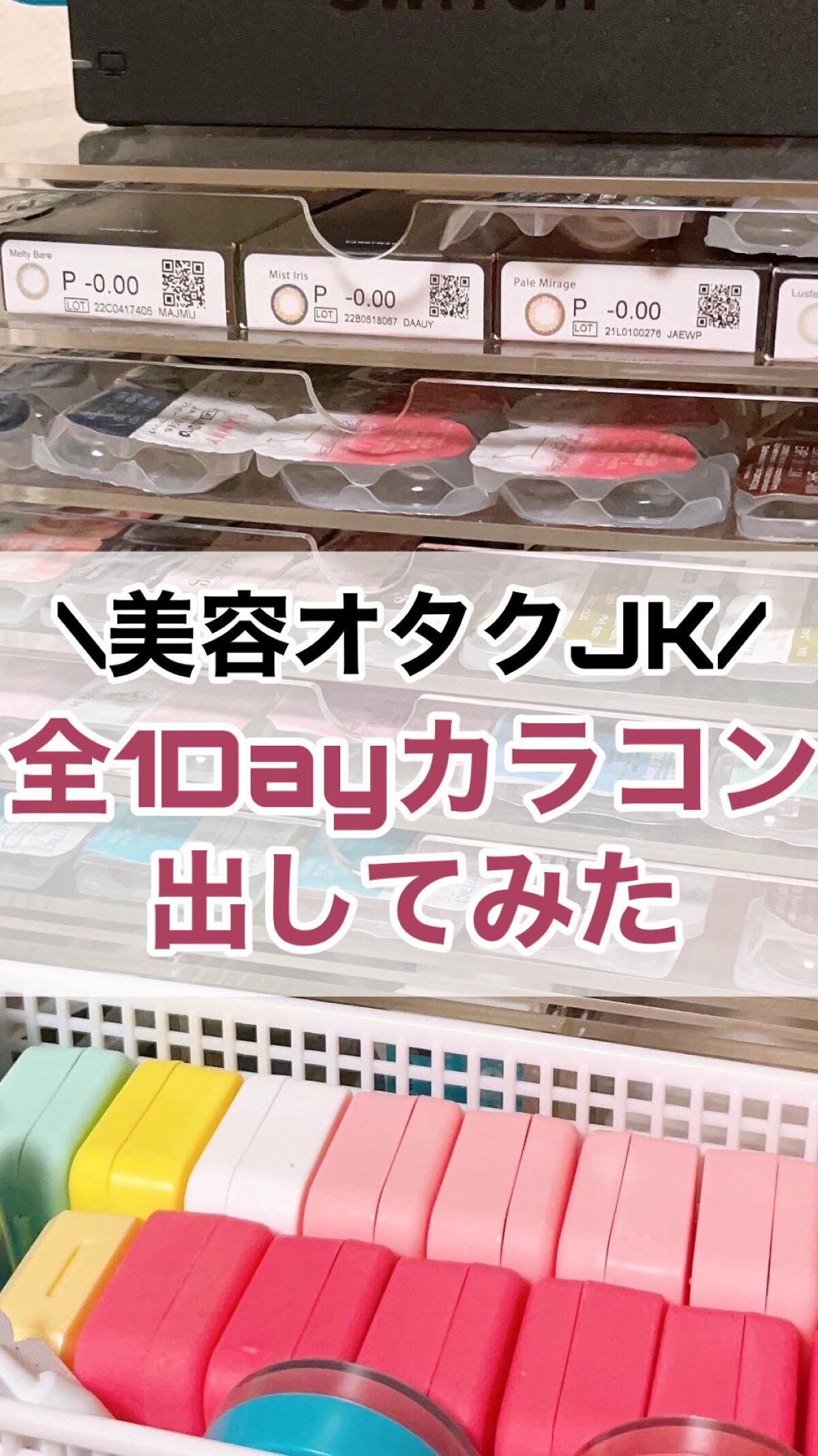 MOLAK 1day/MOLAK/ワンデー（１DAY）カラコンの人気ショート動画