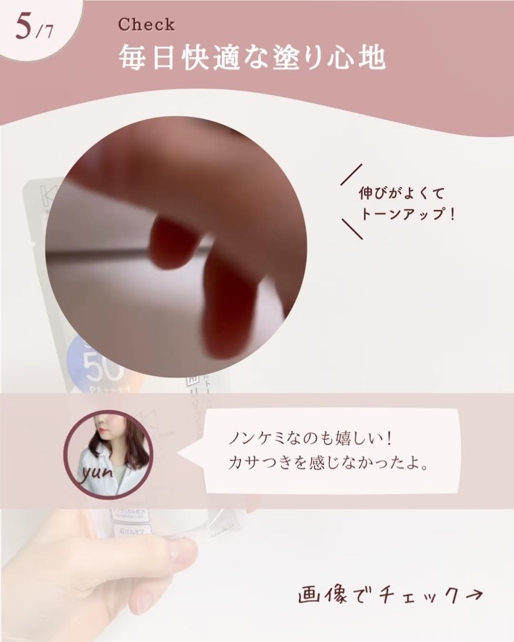 サナ リンクルターン 薬用デイケアプロテクションＵＶ/サナ　リンクルターン/日焼け止めクリームの動画クチコミ1つ目