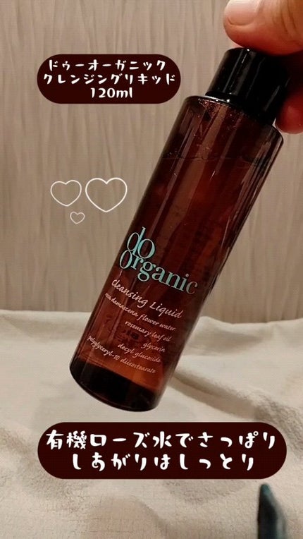 クレンジング リキッド/ドゥーオーガニック/クレンジングウォーターの人気ショート動画