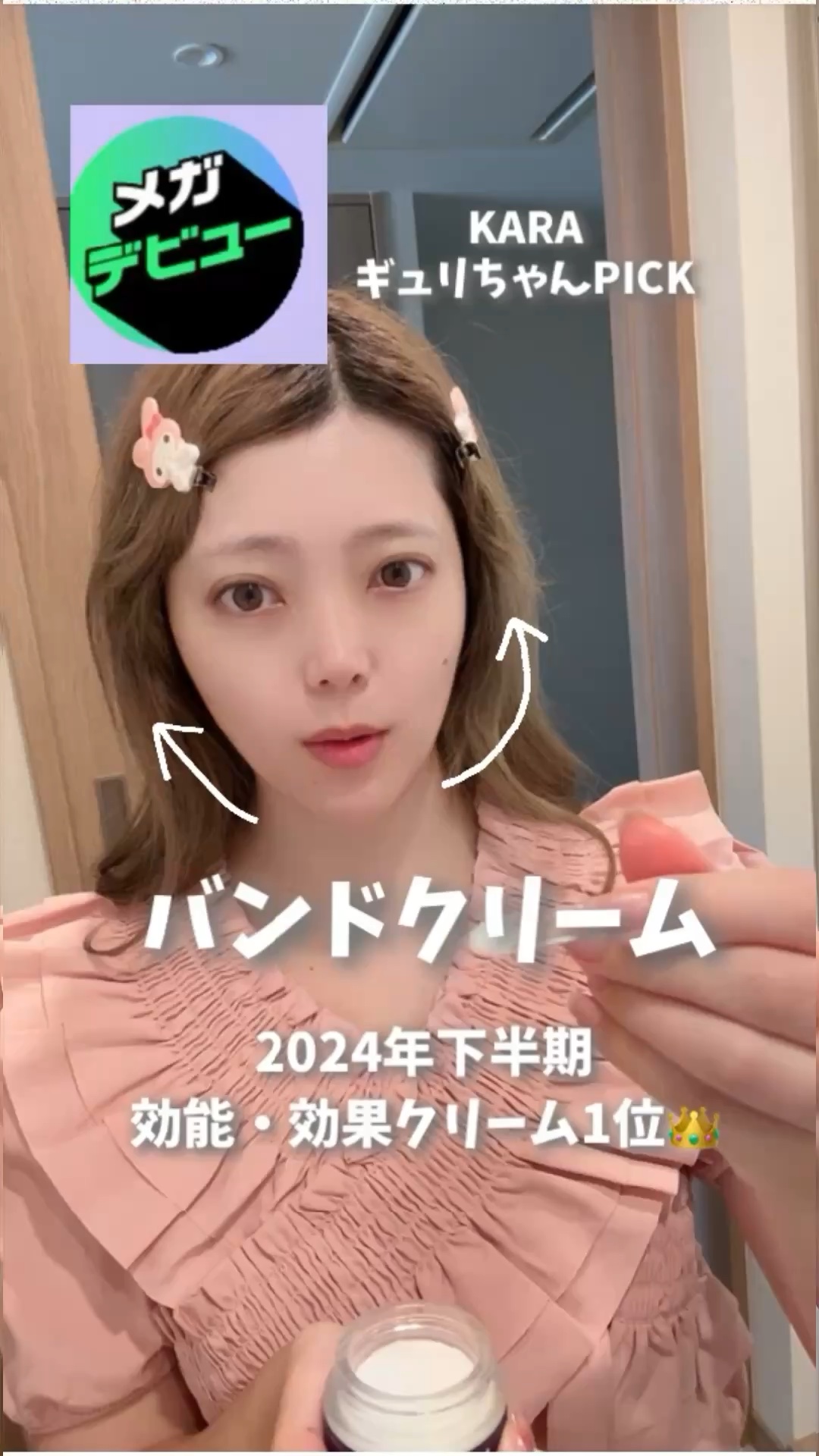 KARAのギュリちゃんもPICK✨ 旅行にも持って行った
 👑🌟 韓国消費者ブランド大賞 3年連続受賞 「貿易の日」300万ドル輸出の塔 2年連続受賞 2024年 화해（ファへ）下半期 効能・効果部門 1位（クリーム／ウォッシュオフパッ