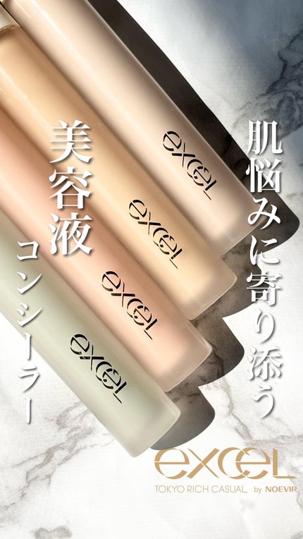 エシリアル セラムコンシーラー/excel/リキッドコンシーラーの人気ショート動画