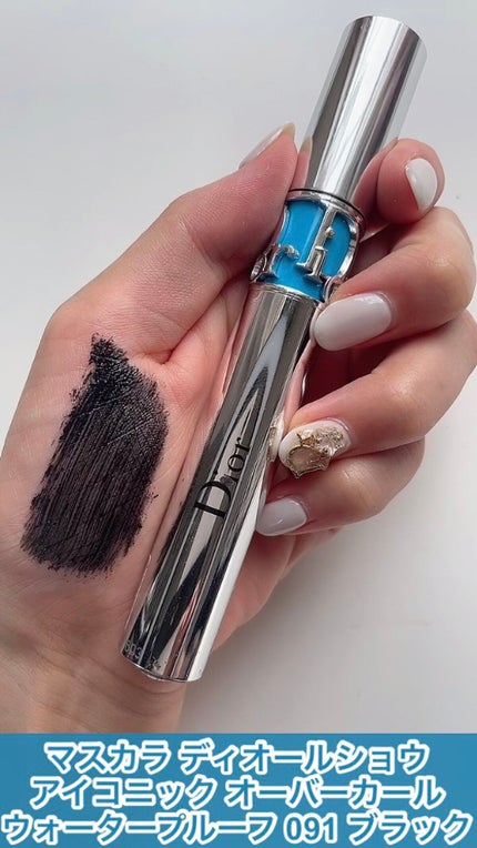 【旧】マスカラ ディオールショウ アイコニック オーバーカール ウォータープルーフ/Dior/マスカラの人気ショート動画
