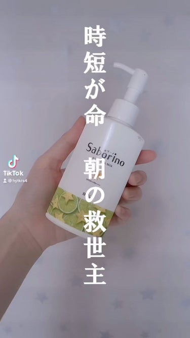 おはようるおいミルク UV HC/サボリーノ/オールインワン化粧品の動画クチコミ2つ目