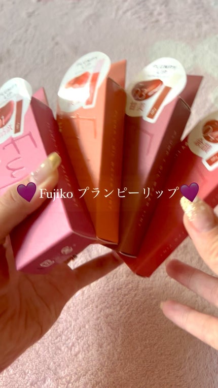 プランピーリップ | 04 余韻 Fujiko | LIPS SHOPPING プランピーリップ | 04 余韻 Fujiko | LIPS SHOPPING