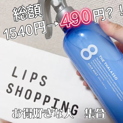 モイスチャーライジング&リペアブースター 導入液ヘアミスト/エイトザタラソ/ヘアミストの人気ショート動画