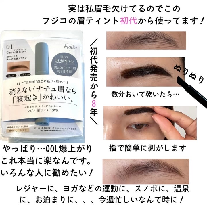 眉ティントSVR/Fujiko/眉ティントを使ったクチコミ（2枚目）