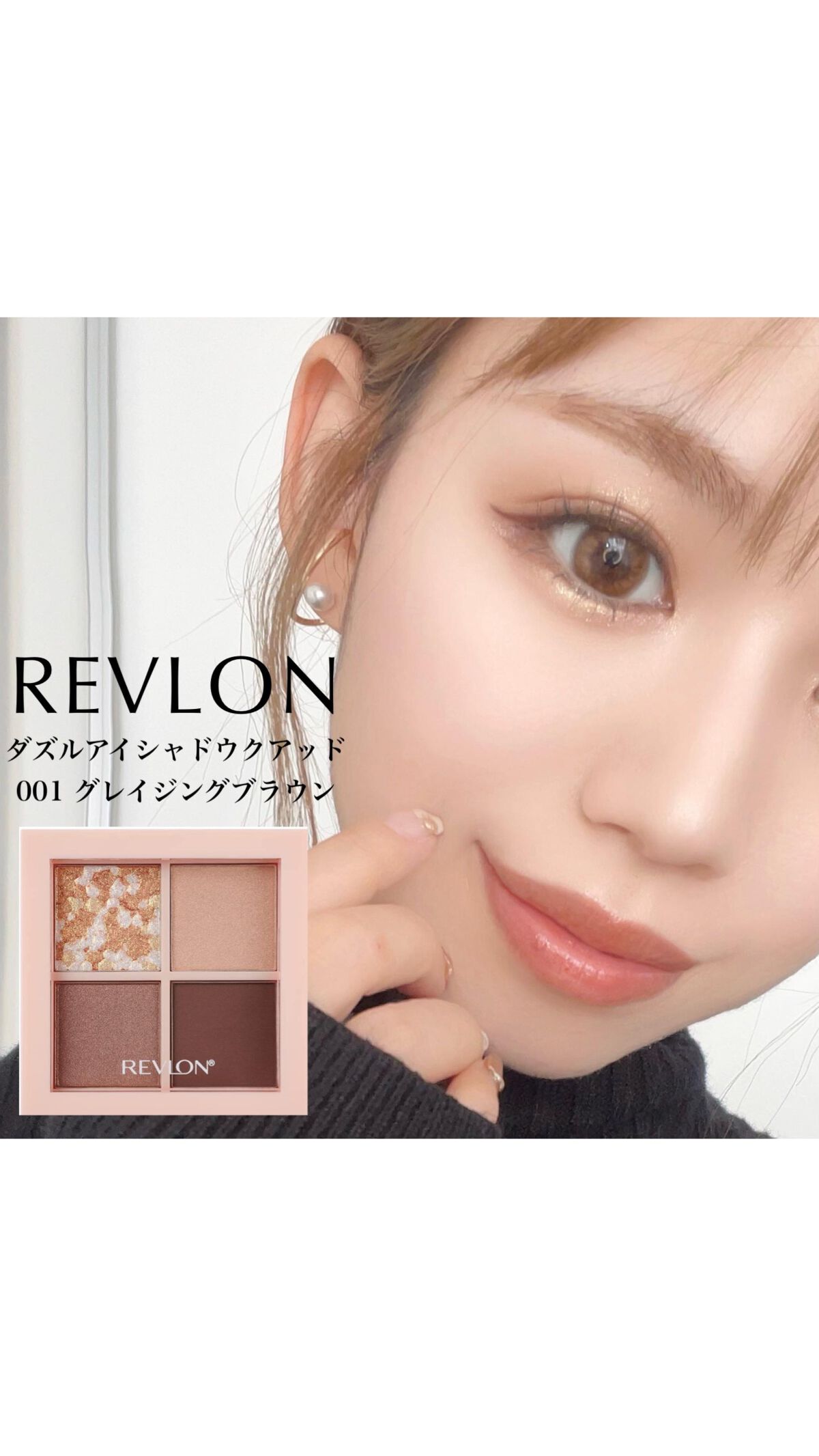レブロン ダズル アイシャドウ クアッド/REVLON/アイシャドウパレットの動画クチコミ1つ目