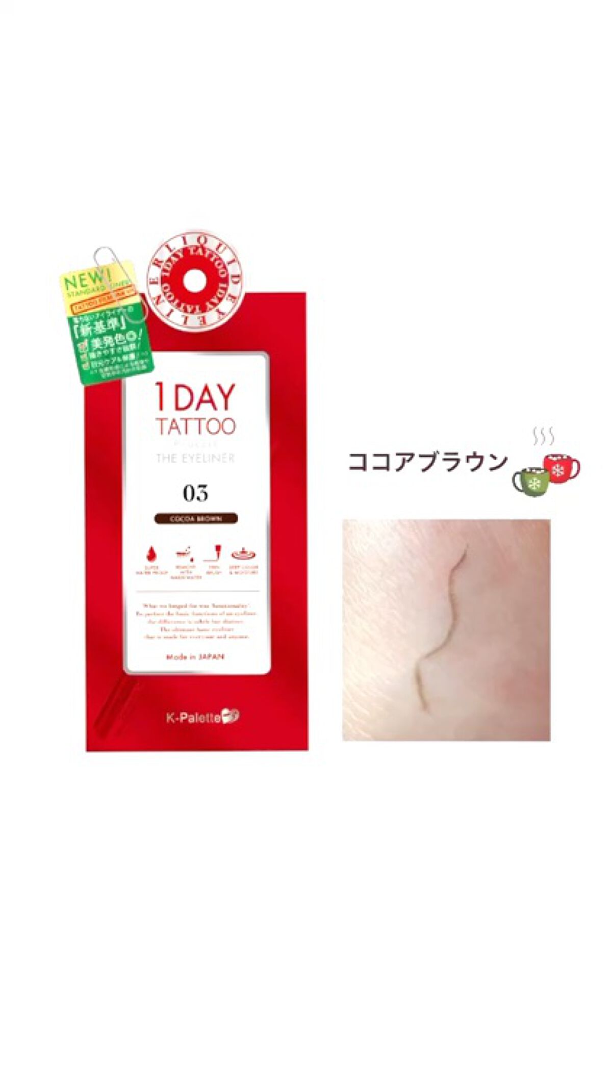 1DAY TATTOO プロキャスト ザ・アイライナー/K-パレット/リキッドアイライナーを使ったクチコミ（1枚目）