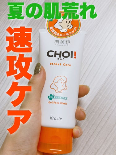 CHOI薬用フェイスウォッシュ ニキビケア ［医薬部外品］/肌美精/洗顔フォームの動画クチコミ3つ目