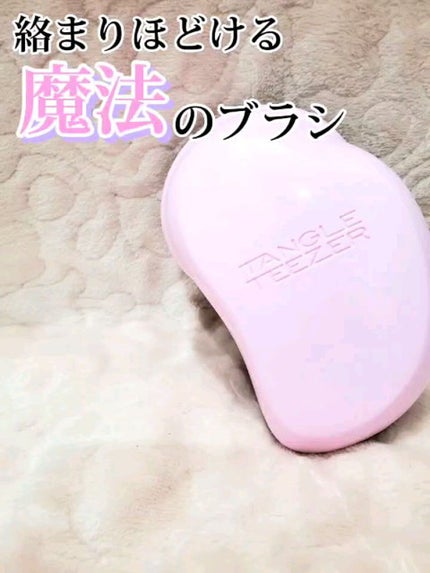 ザ・オリジナル ノーマル/TANGLE TEEZER/ヘアブラシの人気ショート動画