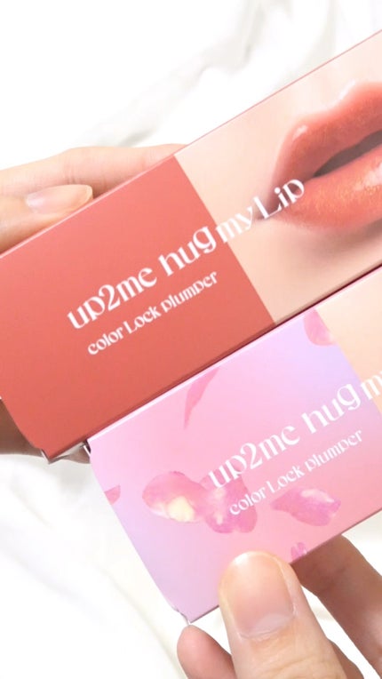 アップトゥーミー ハグマイリップ カラーロックプランパー/up2me/リッププランパーの動画クチコミ2つ目