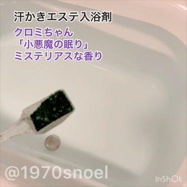 汗かきエステ気分 プレミアムアソートボックス/マックス/入浴剤を使ったクチコミ（3枚目）