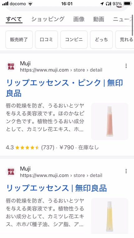 リップエッセンスカラー/無印良品/リップグロスの人気ショート動画