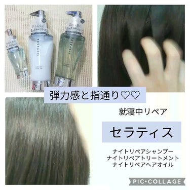 ナイトリペア ヘアオイル/THERATIS/ヘアオイルを使ったクチコミ（1枚目）