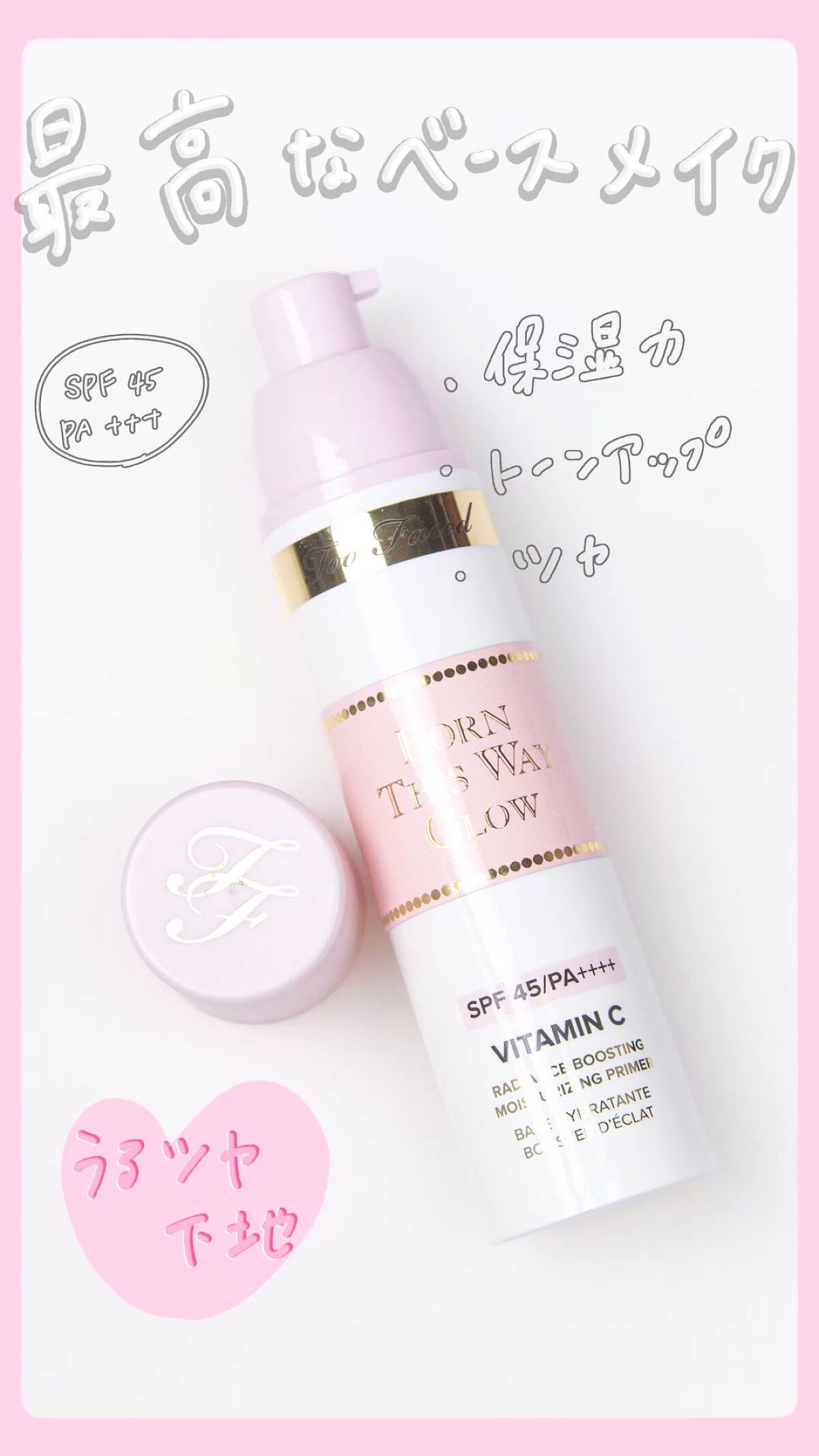 ボーン ディス ウェイ グロウ モイスチュアライジング メイクアップ プライマー/Too Faced/化粧下地を使ったクチコミ（1枚目）