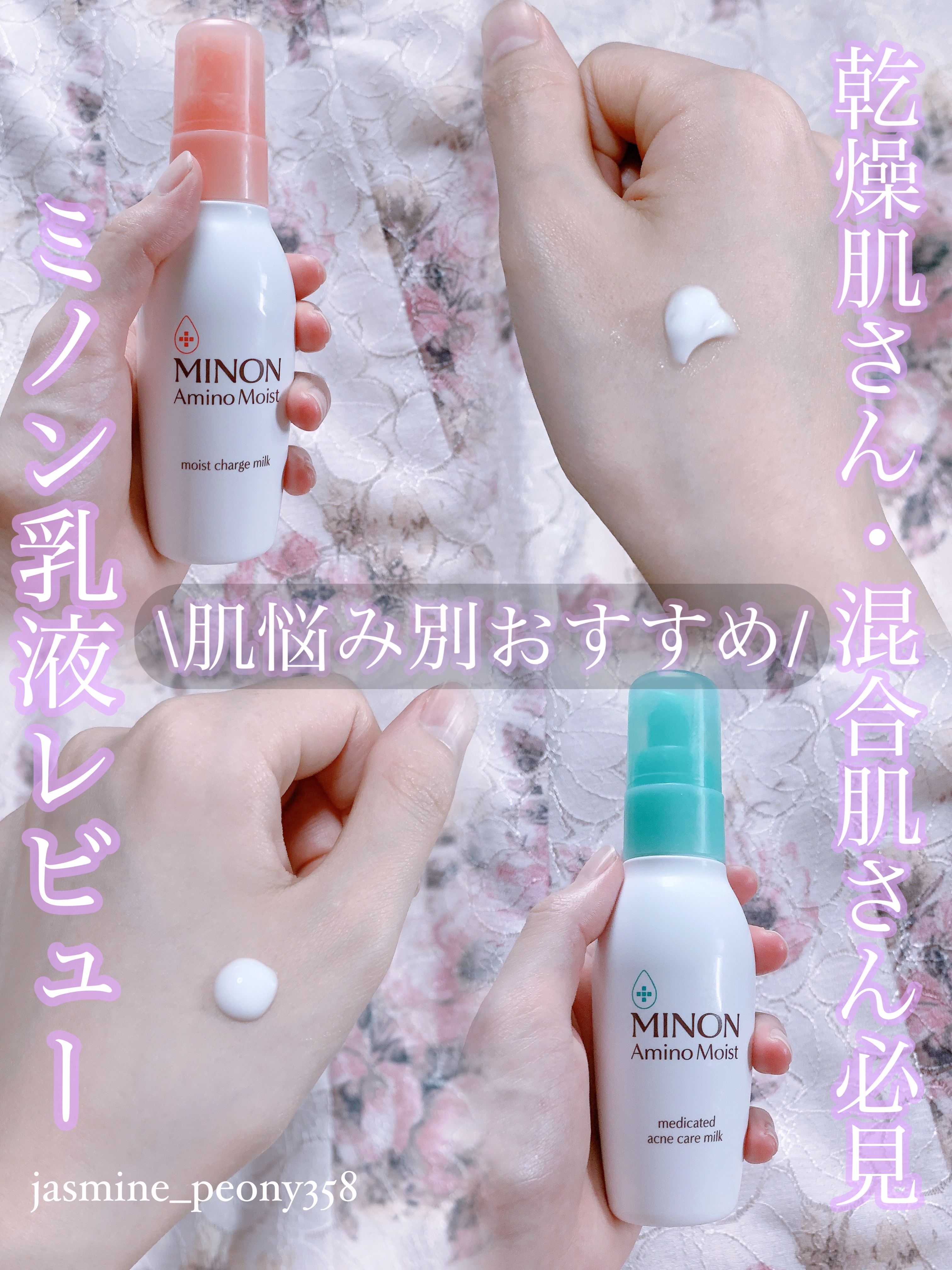 ミノン アミノモイスト 薬用アクネケア ミルク/ミノン/乳液の人気ショート動画