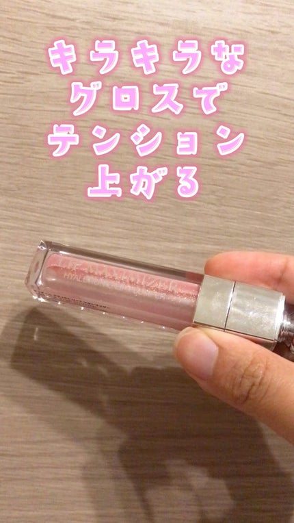 【旧】ディオール アディクト リップ マキシマイザー/Dior/リップグロスの人気ショート動画