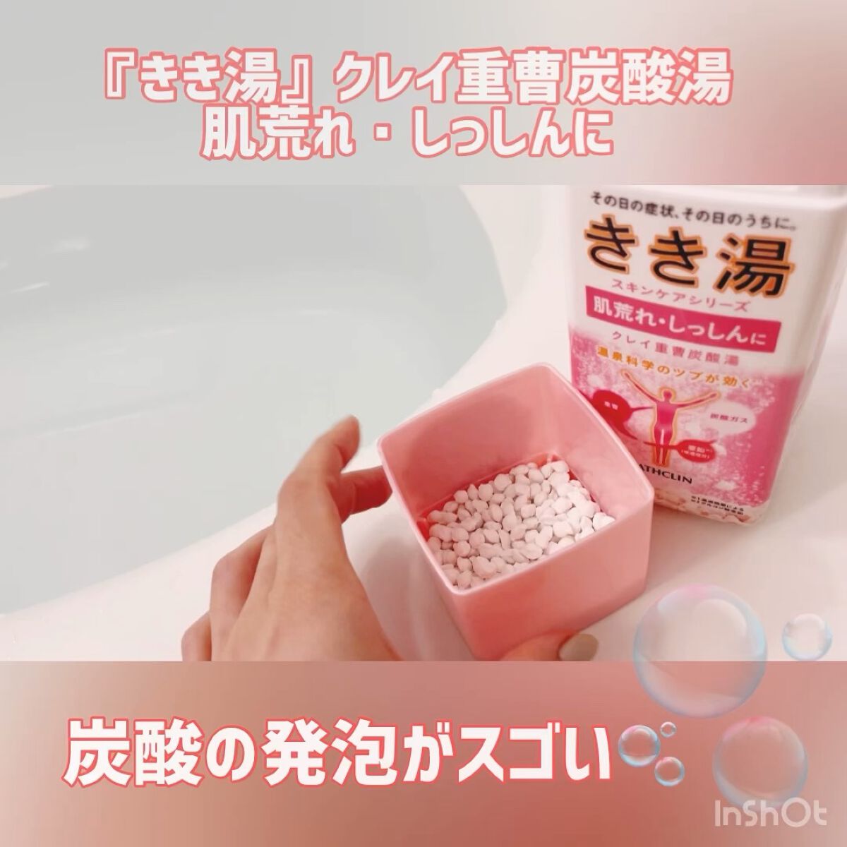 きき湯 クレイ重曹炭酸湯/きき湯/炭酸系入浴剤を使ったクチコミ（1枚目）