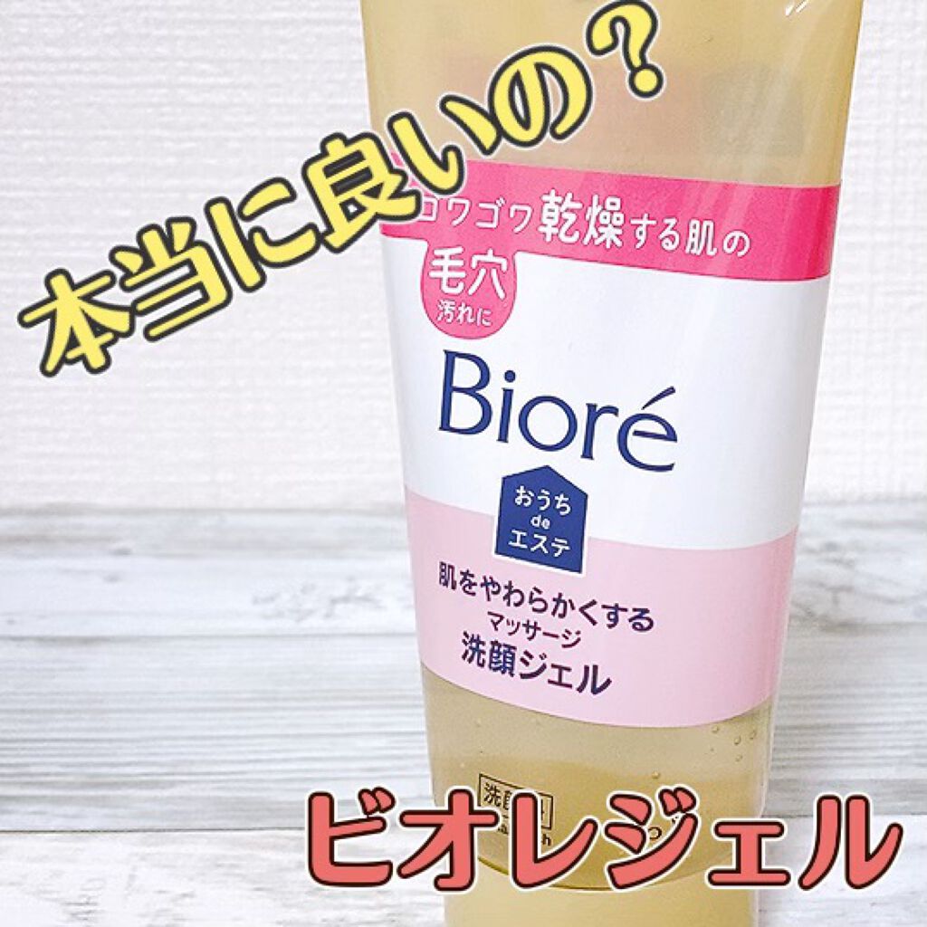  おうちdeエステ 肌をやわらかくする マッサージ洗顔ジェル /ビオレ/その他洗顔料の人気ショート動画