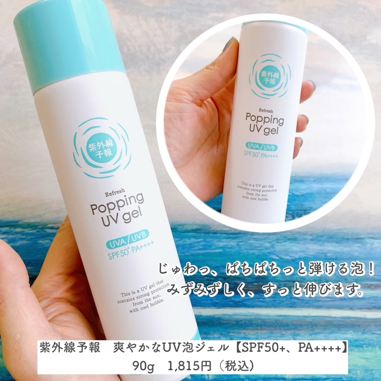 爽やかなUV泡ジェル /紫外線予報/日焼け止めジェルを使ったクチコミ（2枚目）