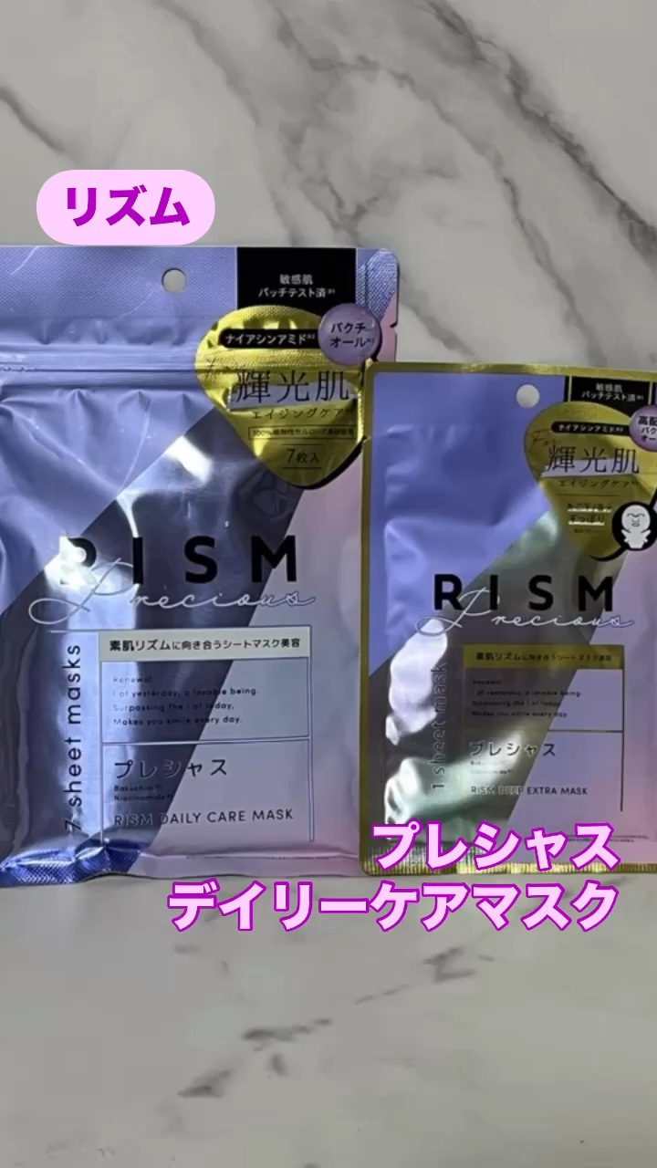 デイリーケアマスク プレシャス/RISM/シートマスク・パックを使ったクチコミ（1枚目）