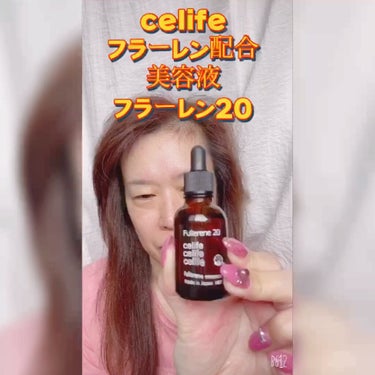 フラーレン配合美容液 フラーレン20/Celife/美容液の動画クチコミ4つ目