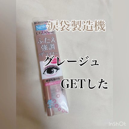 描くふたえアイライナー/CEZANNE/リキッドアイライナーの人気ショート動画