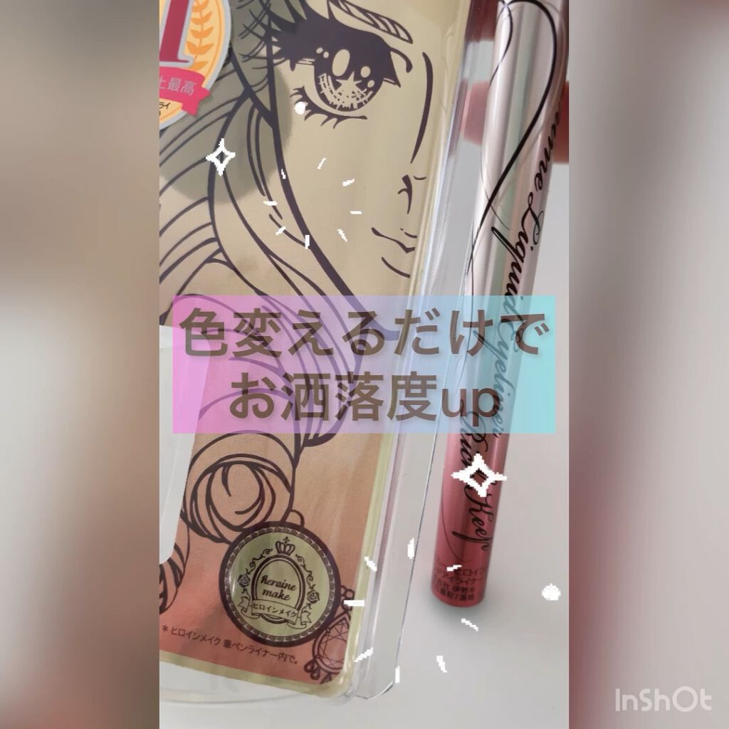 プライムリキッドアイライナー リッチキープ/ヒロインメイク/リキッドアイライナーの人気ショート動画