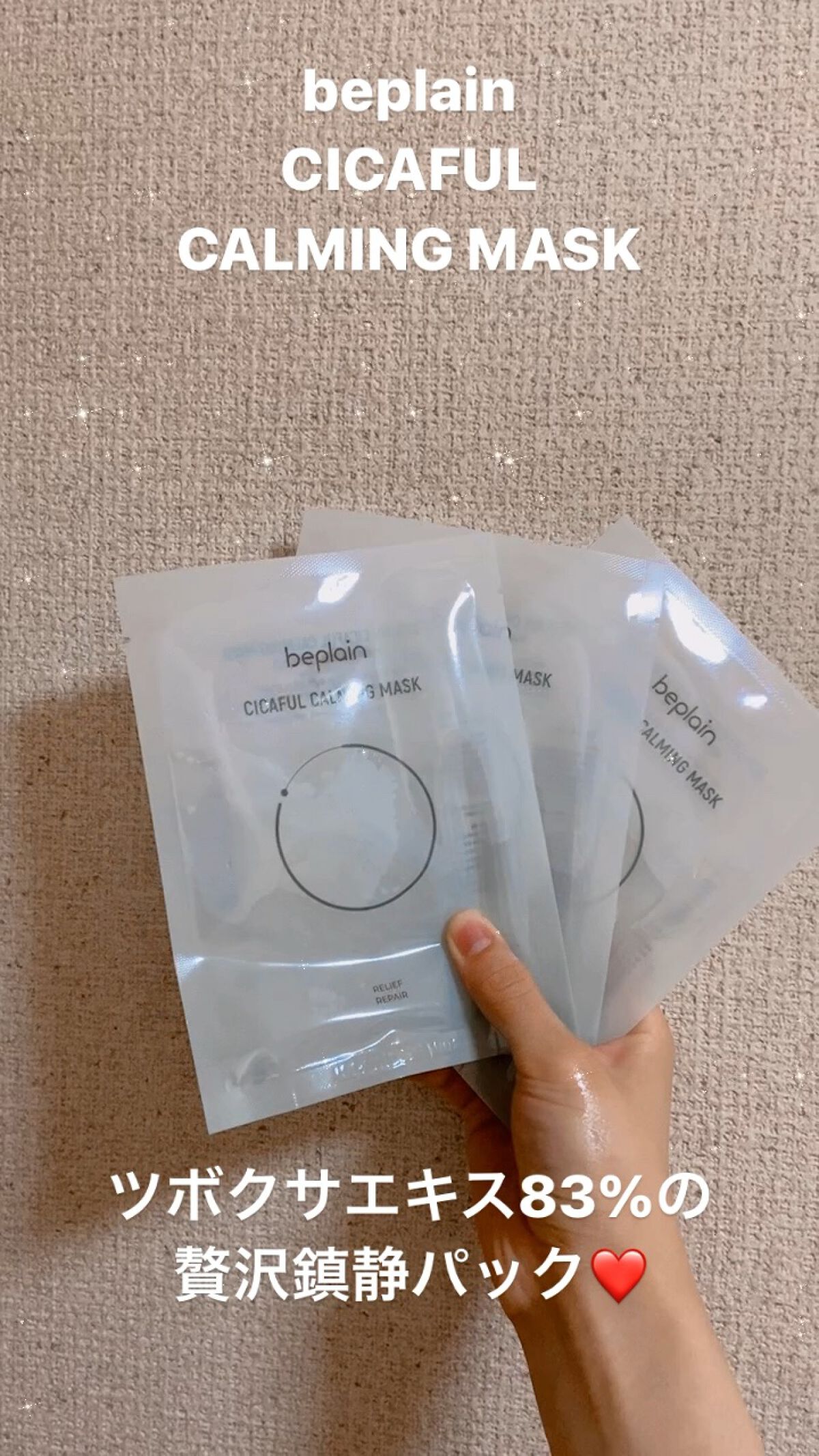 シカフルカーミングマスク/beplain/シートマスク・パックの動画クチコミ2つ目