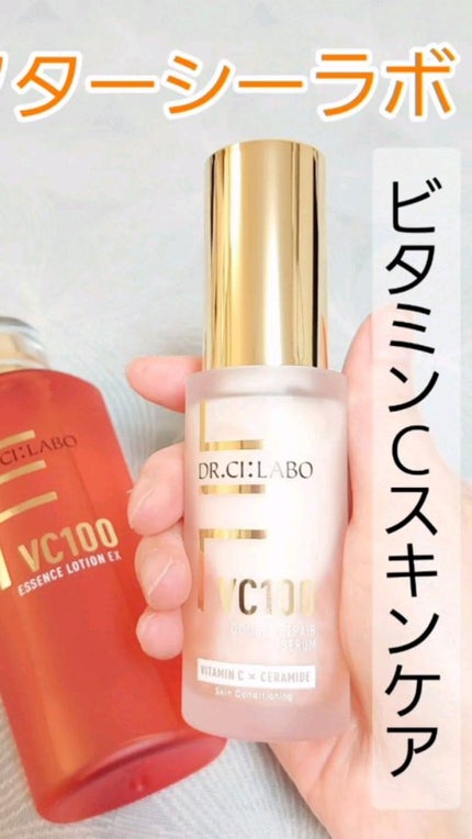 VC100ダブルリペアセラム/ドクターシーラボⓇ/美容液の人気ショート動画