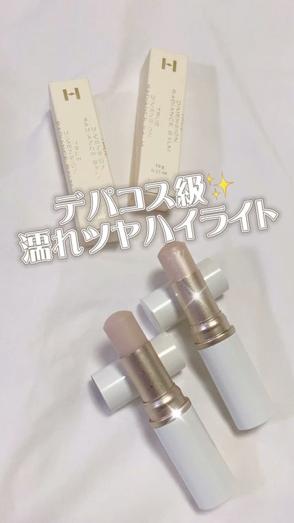 トゥルーディメンションラディアンスバーム/hince/スティックハイライトの人気ショート動画