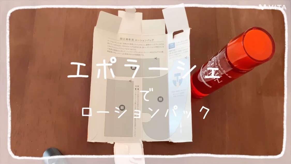 ピューローションオメガ/EPORASHE/化粧水の動画クチコミ1つ目