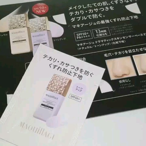 ドラマティックスキンセンサーベース EX UV+/マキアージュ/化粧下地を使ったクチコミ（1枚目）