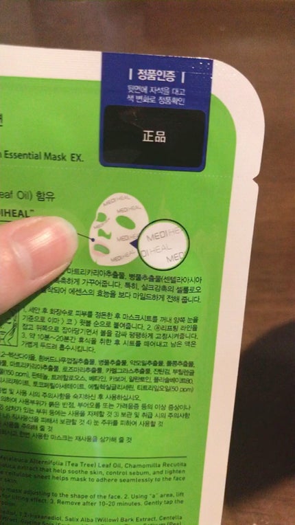 ティーツリーケア ソリューション エッセンシャルマスクEX/MEDIHEAL/シートマスク・パックの人気ショート動画