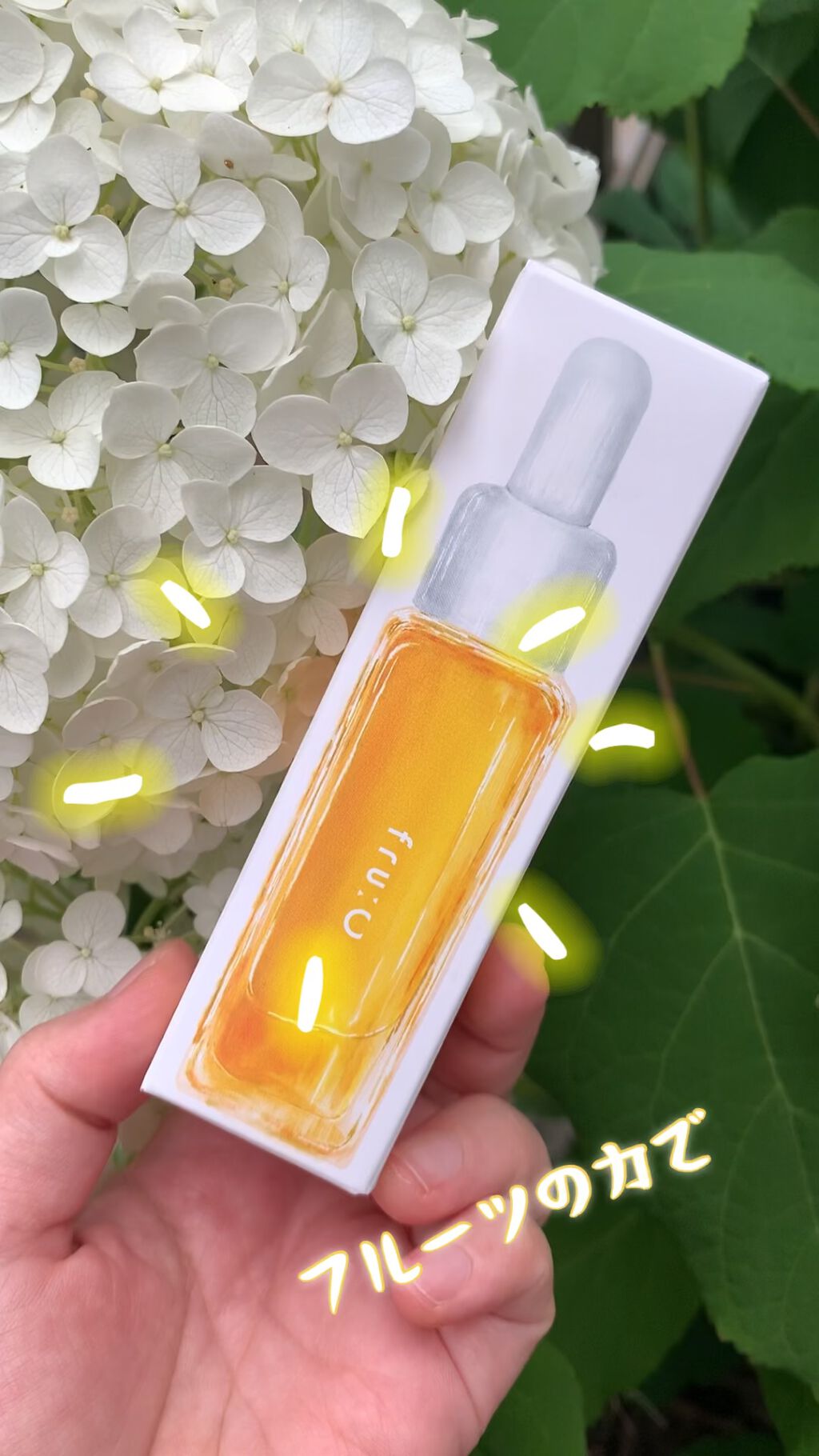 fru:C/Fru:C/美容液を使ったクチコミ（1枚目）