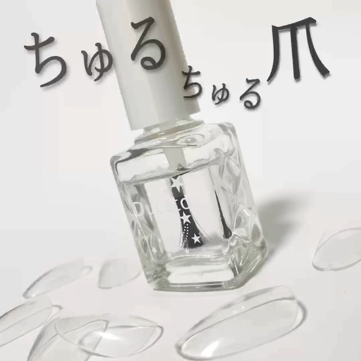 自爪補強コート/デュカート/ネイルベースコートを使ったクチコミ（1枚目）
