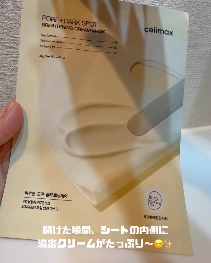 ポアブライトニングシミケアクリームラッピングパック/celimax/シートマスク・パックを使ったクチコミ（2枚目）