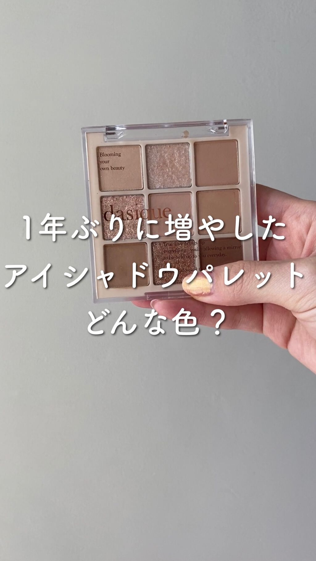 シャドウパレット/dasique/アイシャドウパレットを使ったクチコミ（1枚目）