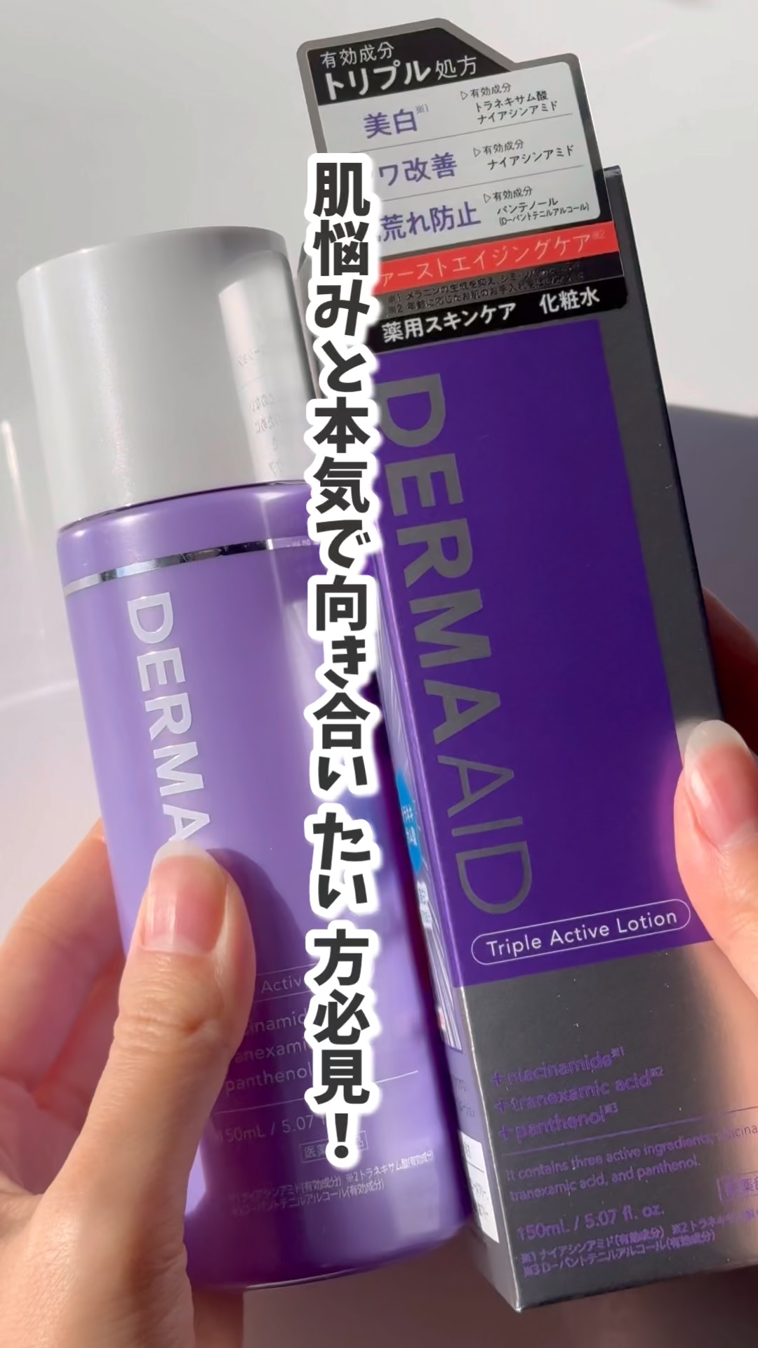 試してみた】pdc ダーマエイド トリプルアクティブローション【医薬部