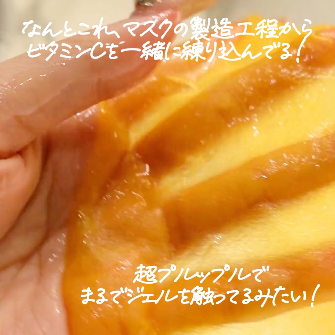 ビタトーニングナイアシンアミド5%マスク/ダルバ/シートマスク・パックの動画クチコミ1つ目