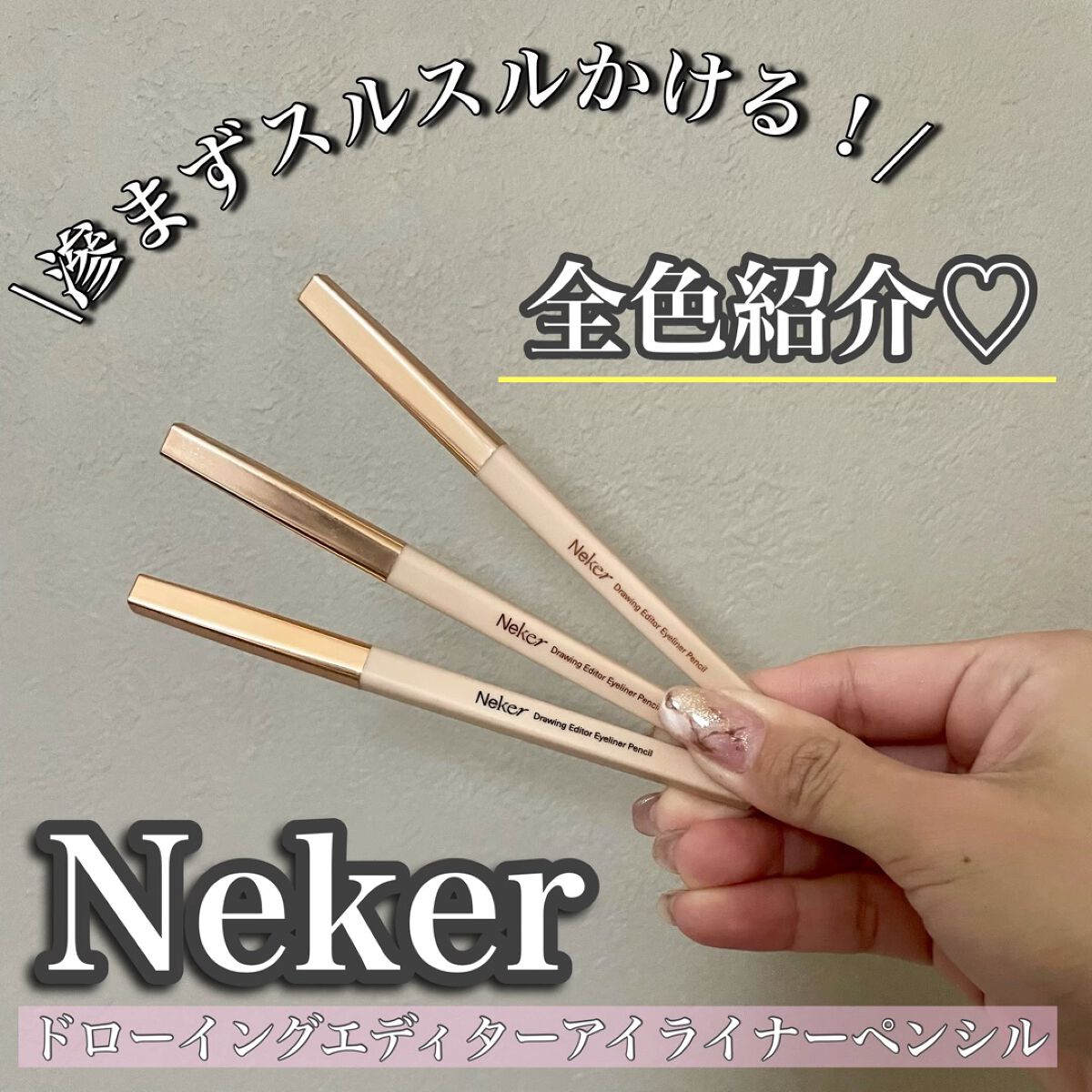 ドローイングエディターアイブロウペンシル/Neker /アイブロウペンシルの動画クチコミ1つ目