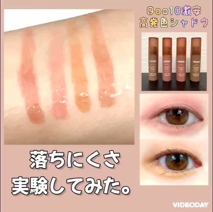 ラスティングカラー/Eyeemo/リキッドアイシャドウを使ったクチコミ(1枚目)