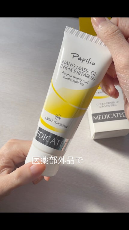 ハンドマッサージエッセンスリペアSS/Papilio/ハンドクリームの人気ショート動画