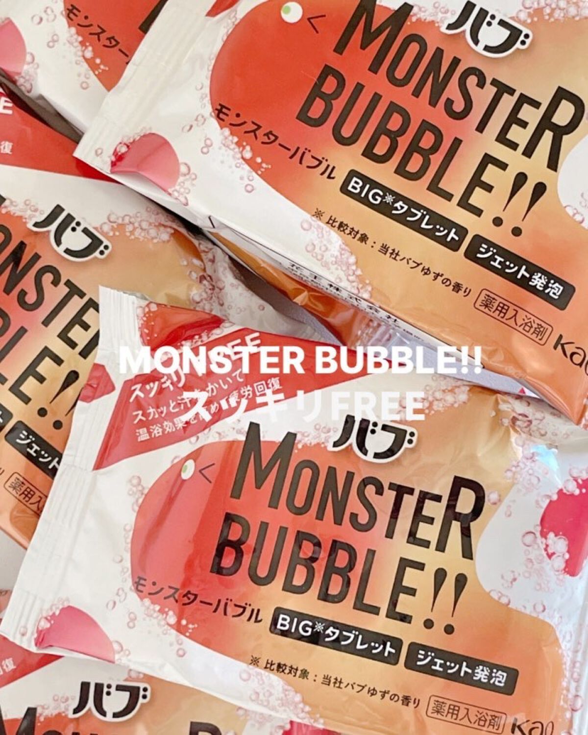 モンスターバブル スッキリFREE /バブ/炭酸系入浴剤を使ったクチコミ（1枚目）