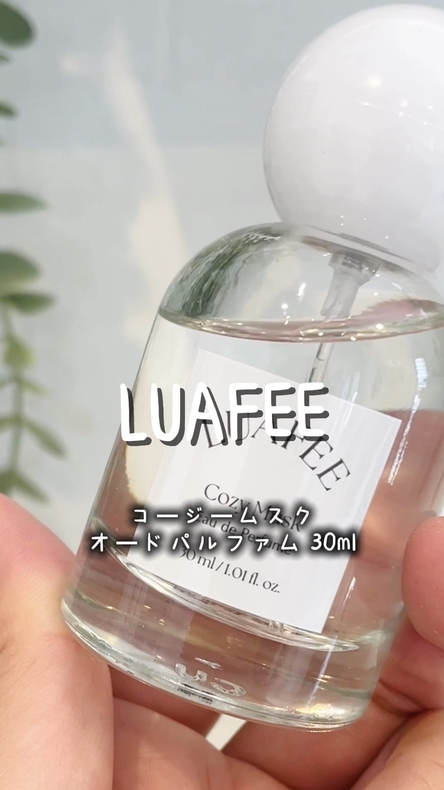 ルアペ コージームスク オードパルファム/LUAFEE/香水(その他)を使ったクチコミ（1枚目）