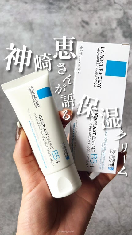 シカプラスト リペアクリーム B5+ /ラ ロッシュ ポゼ/フェイスクリームの人気ショート動画