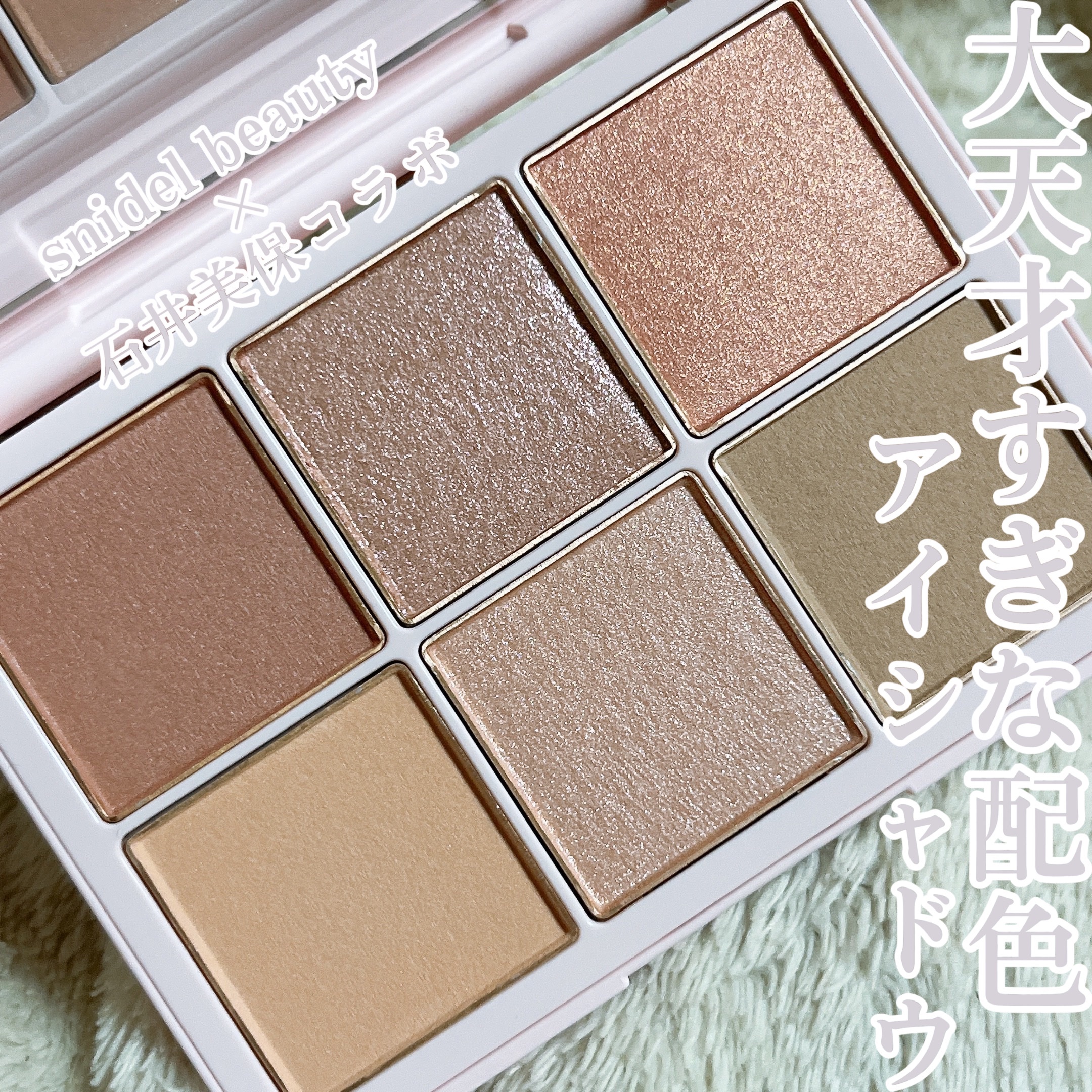 アイデザイナー/SNIDEL BEAUTY/アイシャドウパレットの人気ショート動画